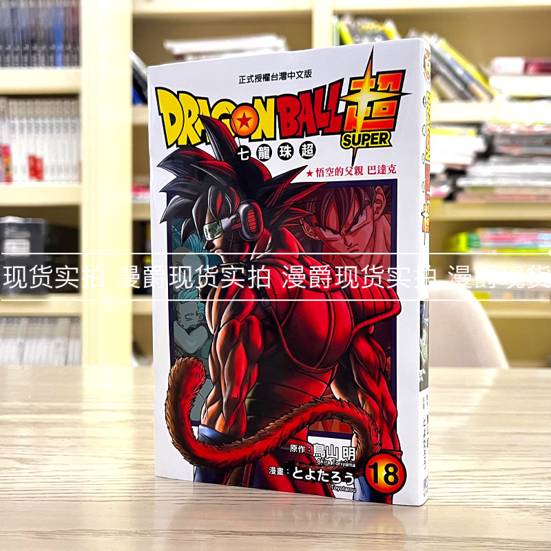 DRAGONBALL超七龙珠超18漫画
