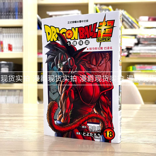 DRAGONBALL超七龙珠超18漫画