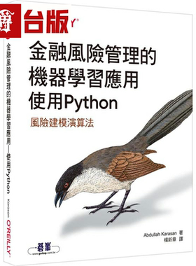 漫爵金融风险管理的机器学习应用｜使用Python 欧莱礼 Abdullah