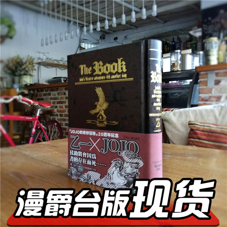 现货东立小说书jojo奇妙冒险