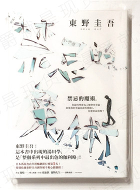 漫爵正版皇冠图书小说禁忌的魔术东野圭吾推理悬疑全新