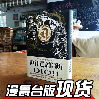 漫爵东立小说jojo奇妙冒险