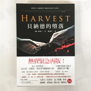 现货 漫爵台版小说 现货 贝纳德的堕落 泰丝格里森春天图书籍悬疑