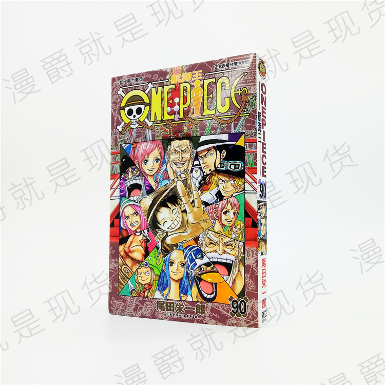 现货 漫爵正版东立书漫画ONE PIECE航海王海贼王90尾田栄一郎