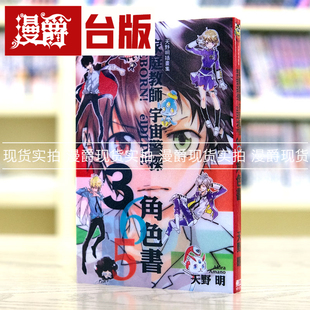 现货 家庭教师REBORN elDLIVE宇宙警探365角色书 天野明插画集 东立