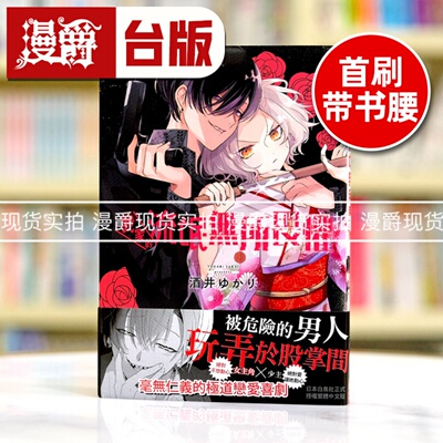 现货 漫爵 我家的流氓无所畏惧 全 台版漫画书 长鸿 酒井ゆかり