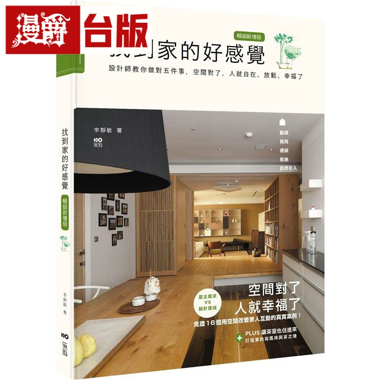 爵找到家的好感觉畅销新增版