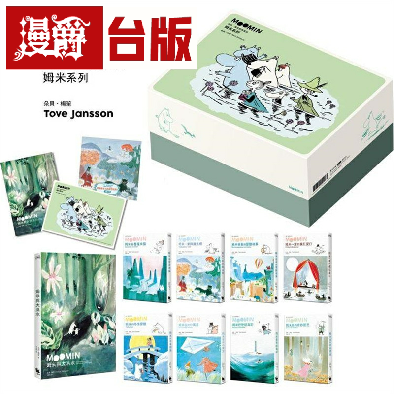 朵贝.杨笙经典童话:姆米系列