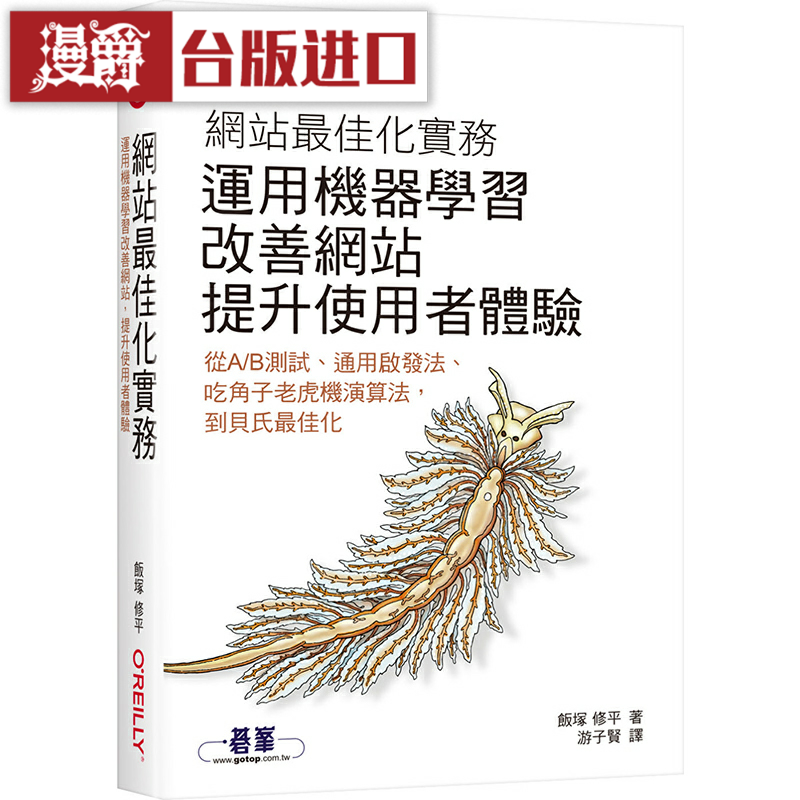 漫爵网站z ui佳化实务 运用机器学习 欧莱礼 饭冢修平 台版图书