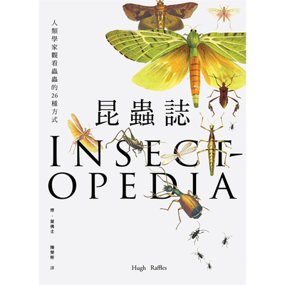 昆虫志：人类学家观看虫虫