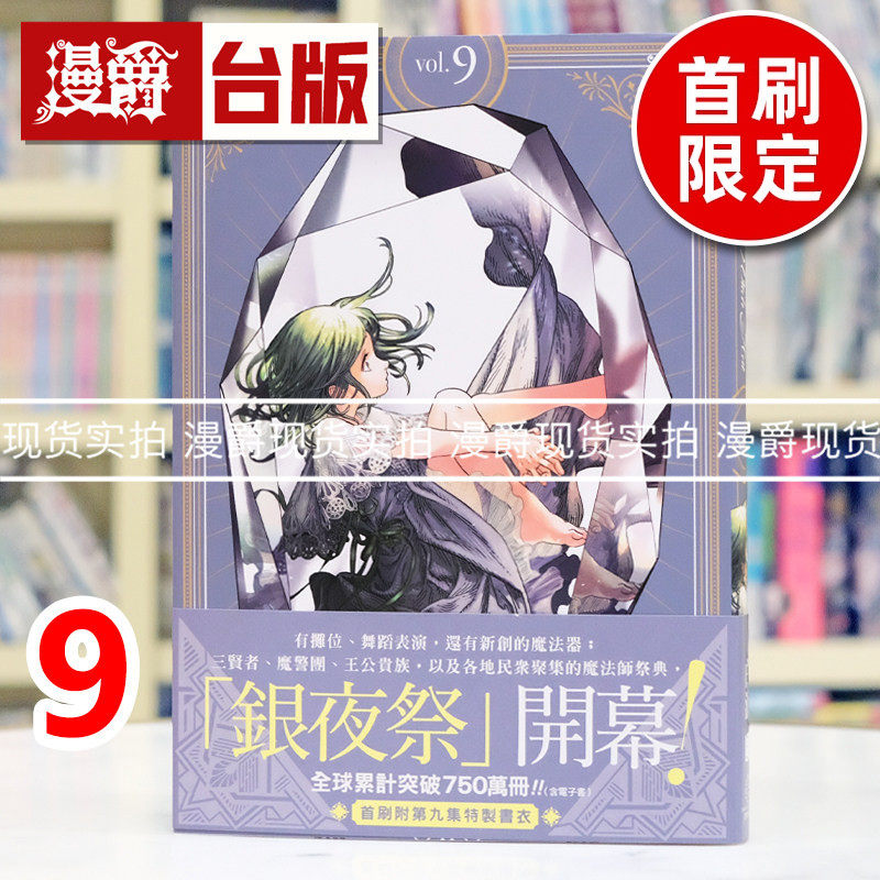 现货 漫爵 魔法帽的工作室9首刷限量版 四季 白滨鸥 进口原版