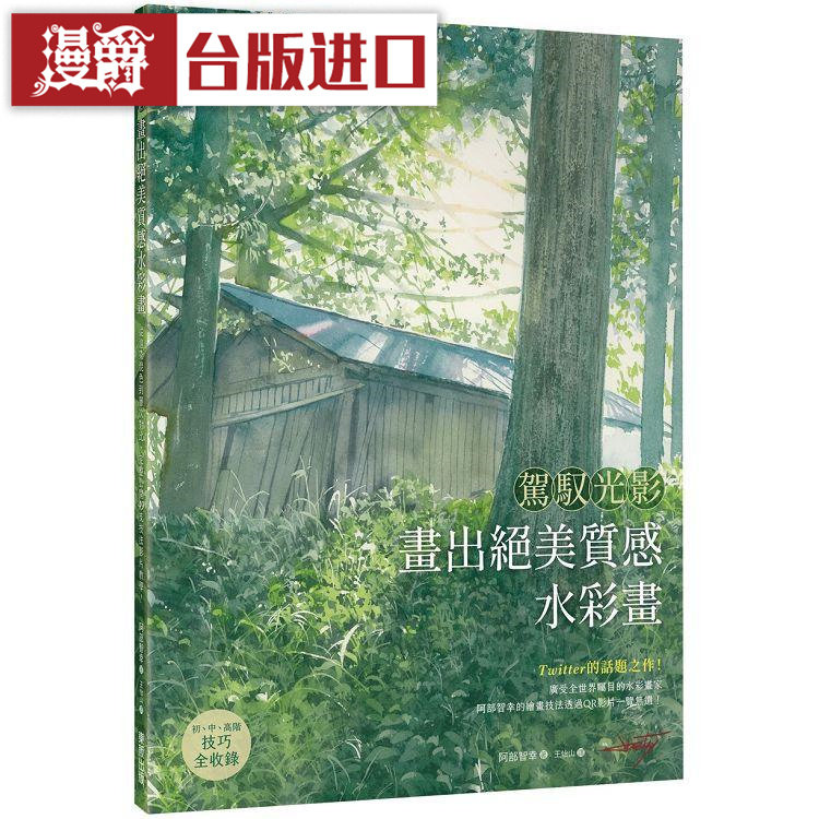 驾驭光影画出绝美质感水彩画