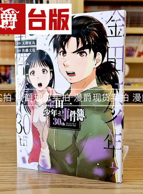 现货 金田一少年之事件簿30th 2 漫画 东立 天树征丸 佐藤文也
