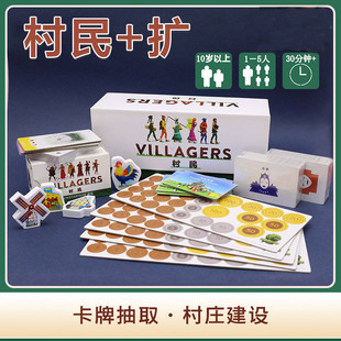 现货 桌游 村民+拓展包 村民 Villagers 建造KS轻策类TOP5 原版