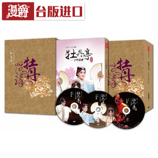 现货 牡丹情缘：白先勇的崑曲之旅 白先勇 时报 台版繁体进口书