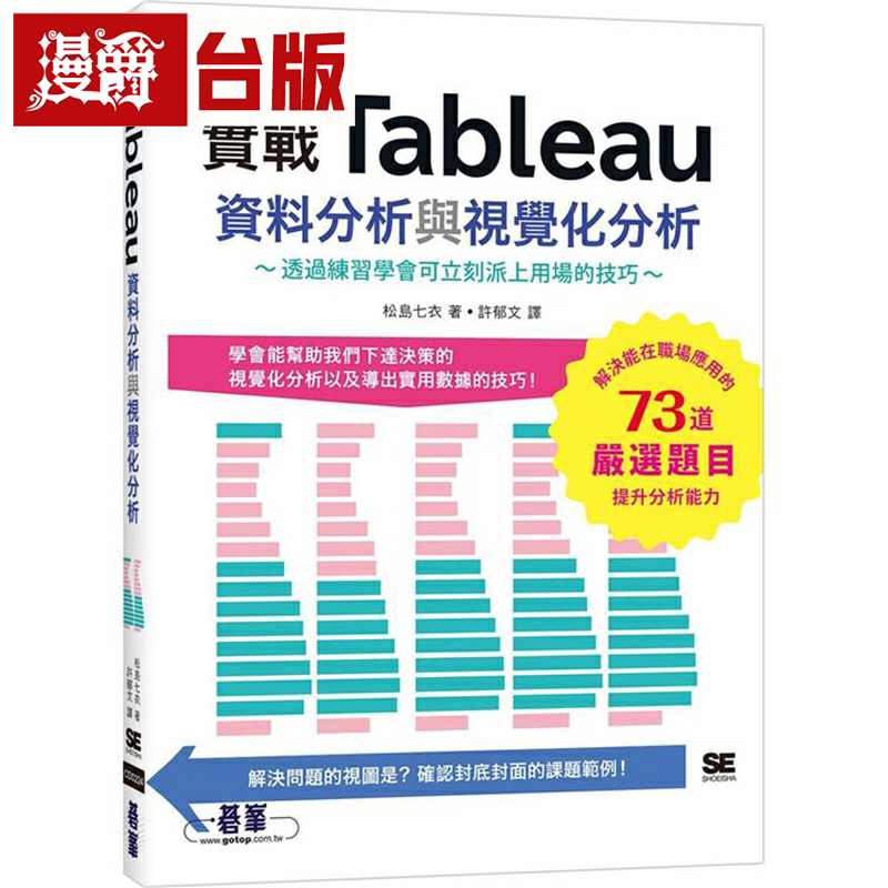 漫爵实战Tableau资料分析与视觉