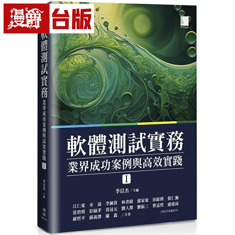 漫爵软件测试实务业界成功