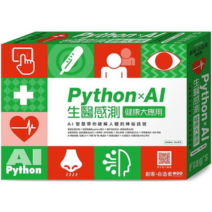 漫爵FLAGS PythonxAI 生医感测健康大应用 旗 创客‧自造者工作坊