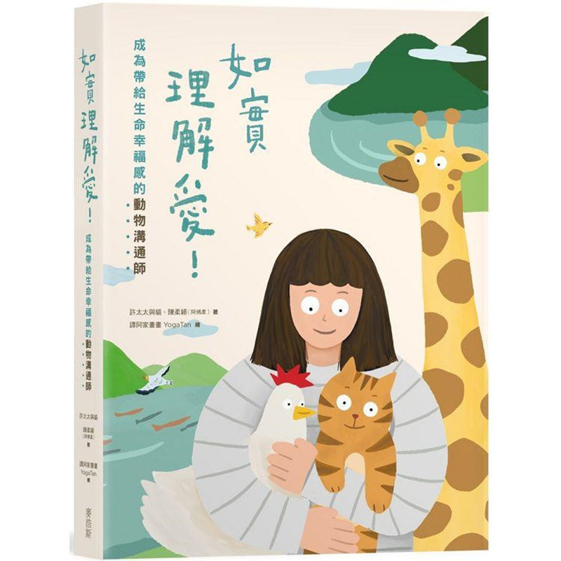 如实理解爱!成为带给生命幸福感