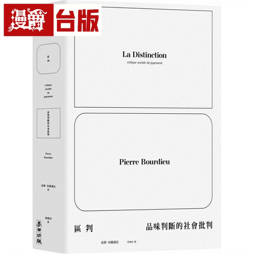 区判：品味判断的社会批判麦田