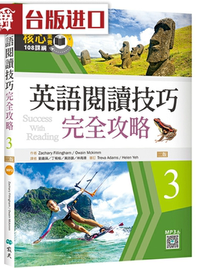 漫爵英语阅读技巧完全攻略3 寂天 Zachary Fillingham 台版图书