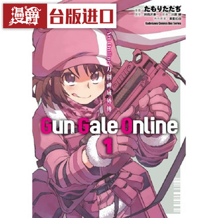 现货 漫画 Sword Art Online刀剑神域外传Gun Gale Online 1-3