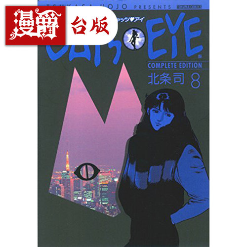 现货猫眼完全版8-15完漫画