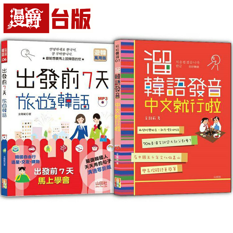 游韩语及溜韩语发音入门畅销套书