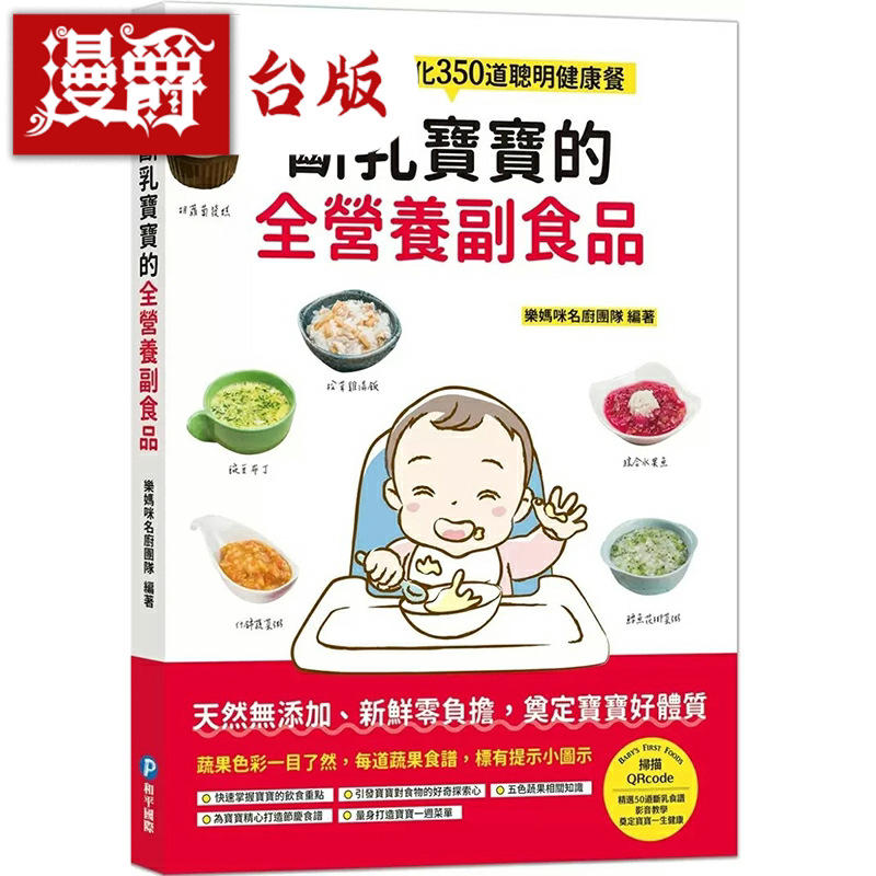 断乳宝宝的全营养副食品