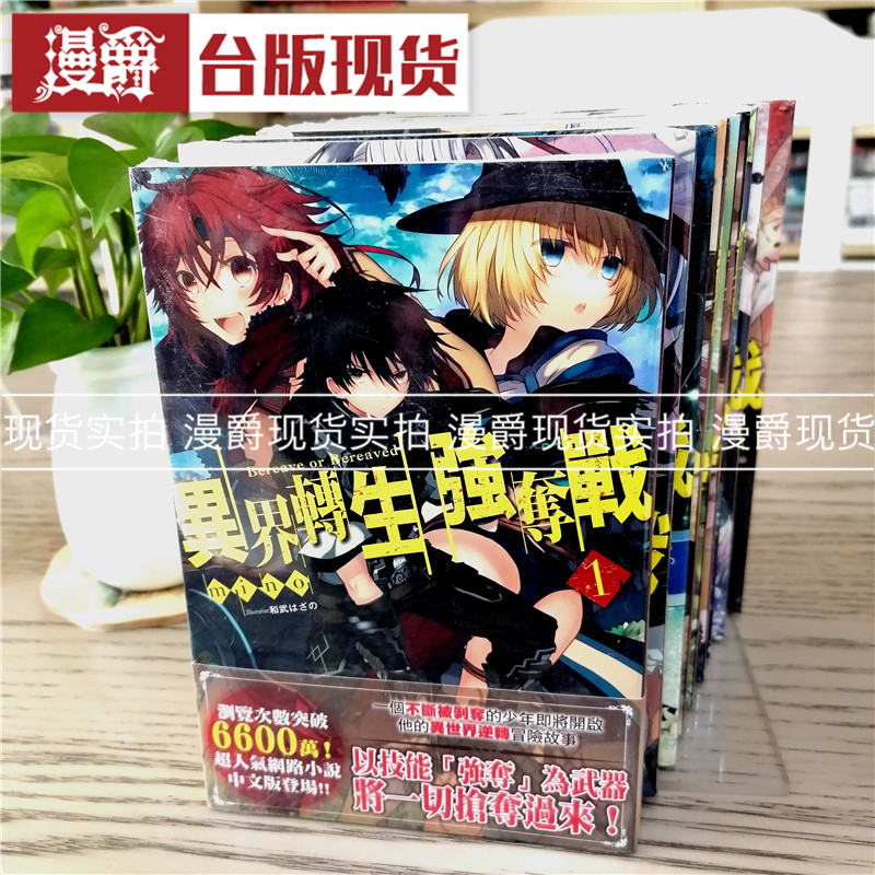 漫爵现货 轻小说 异界转生强夺战1-9 mino 角川书 包邮台正版