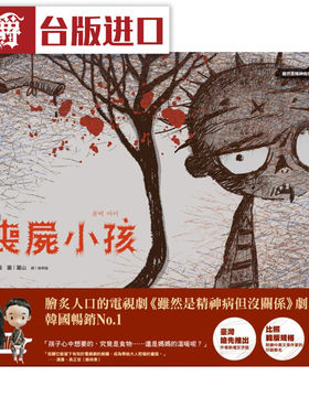 现货 漫爵 丧尸小孩：《虽然是精神病但没关系》剧中绘本2 尖端