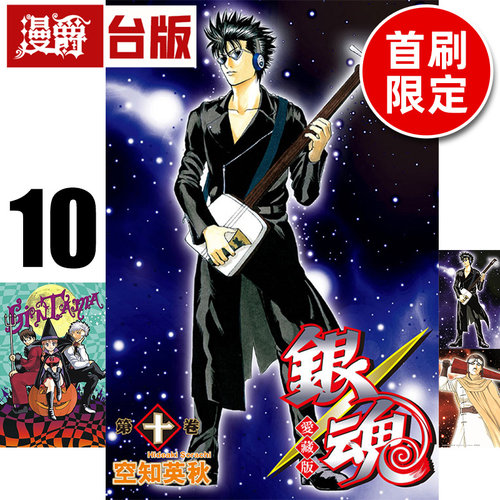 在途 漫爵 银魂 爱藏版10首刷限定版 附双面插画卡(1入)明信片(1入) 台版漫画书 东立 空知英秋 进口原版