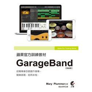 现货 漫爵 苹果官方训练教材 上奇信息 Mary Plummer 台版书籍