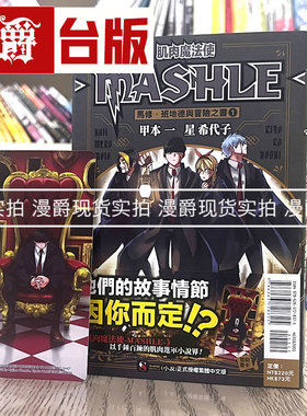 现货 漫爵 轻小说肌肉魔法使MASHLE 1 马修班地德与冒险之书 东立