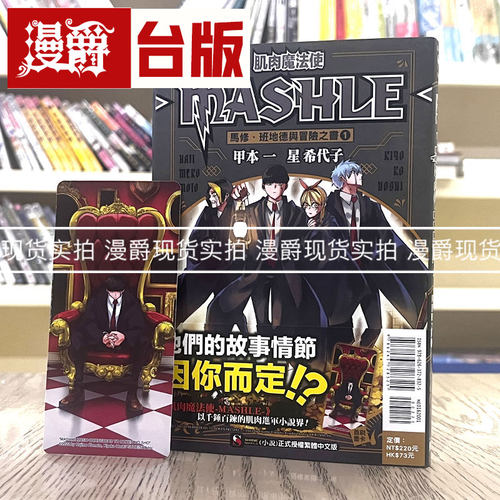 肌肉魔法使MASHLE1马修班