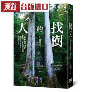 漫爵找树的人 红树林 徐嘉君 文学 台版进口图书原版繁体中文正版