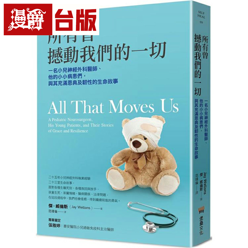 漫爵所有曾撼动我们的一切：一名小儿神经外科医师、他的小小病患