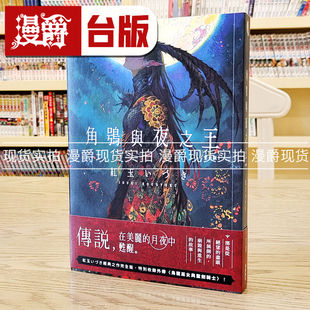 现货 漫爵 轻小说 角鴞与夜之王 完全版 角川 红玉いづき 台版书
