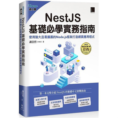 NestJS基础必学实务指南