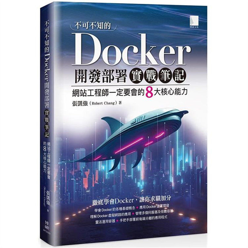 不可不知的Docker开发部署