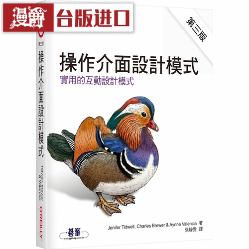 漫爵操作界面设计模式 第三版 欧莱礼 Jenifer Tidwell 台版图书