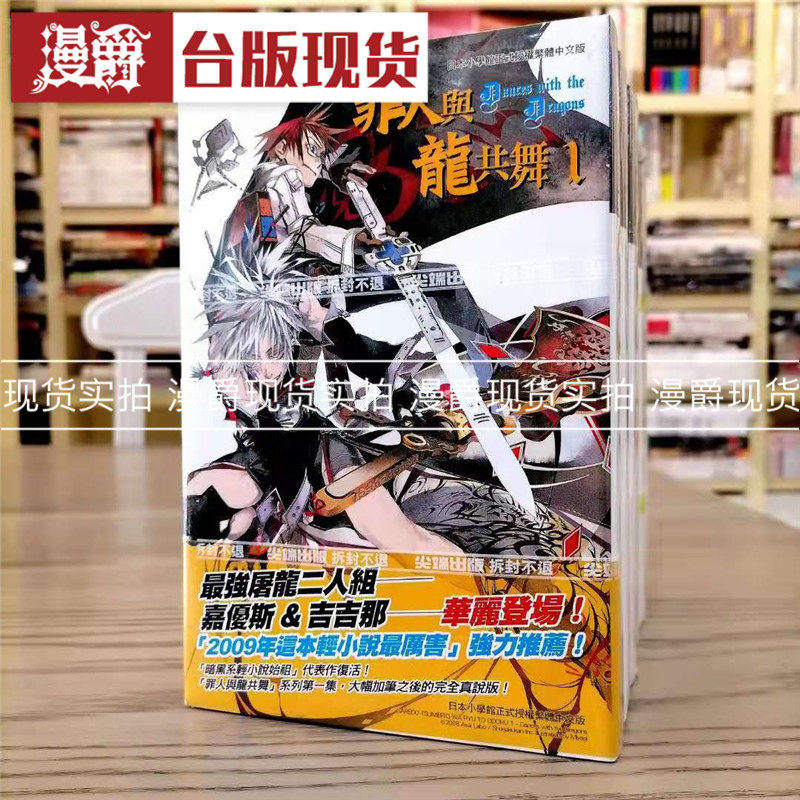 包邮漫爵正版现货 尖端小说 罪人与龙共舞 1-7浅井LABO全新未拆