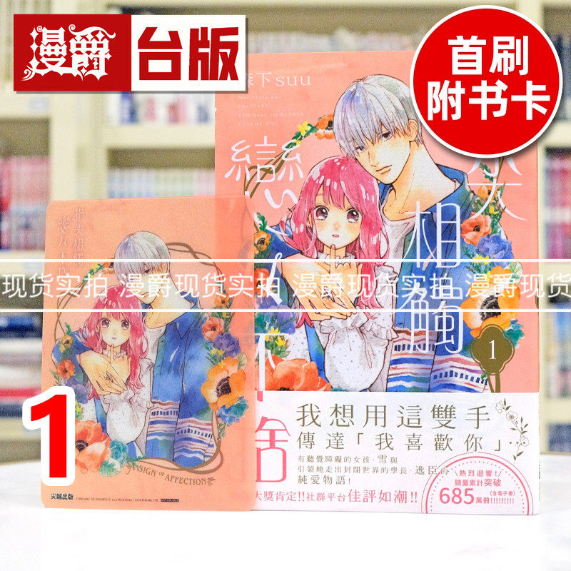 现货 漫爵 指尖相触恋恋不舍1 台版漫画书 尖端 25开 森下suu 草莓蛋糕蛋糕作者 进口原版