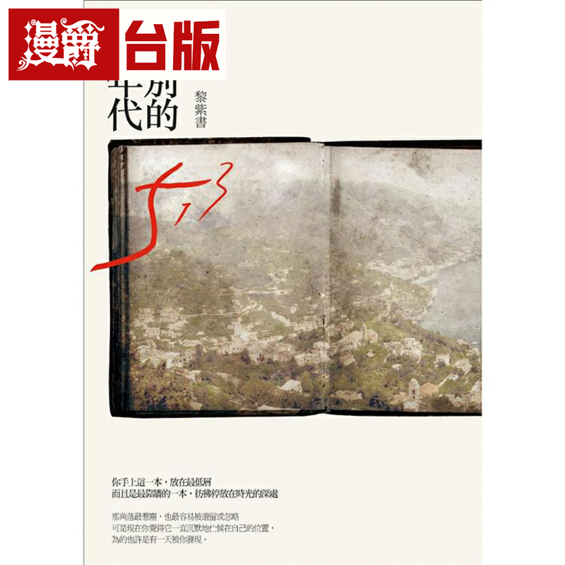漫爵告别的年代（精装版）