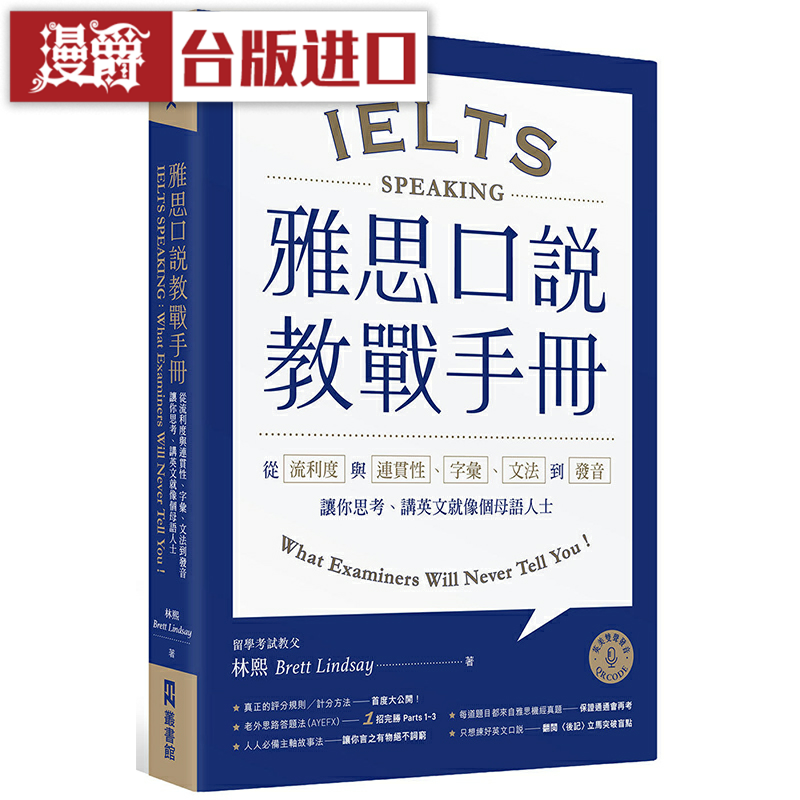 漫爵雅思口说教战手册：从流利度与连贯性 EZ丛书馆 Brett Linds