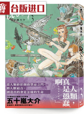现货 漫爵 五十岚大介系列 全套 漫画 繁体中文版 脸谱 海兽之子 小森食光 作者 台版图书 进口原版
