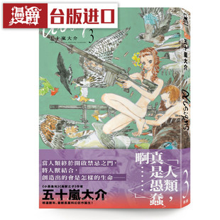 现货 漫爵 五十岚大介系列 全套 漫画 繁体中文版 脸谱 海兽之子 小森食光 作者 台版图书 进口原版