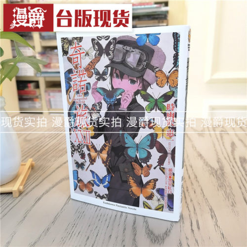 现货 轻小说 奇诺之旅 the Beautiful World  22 時雨沢恵一 书