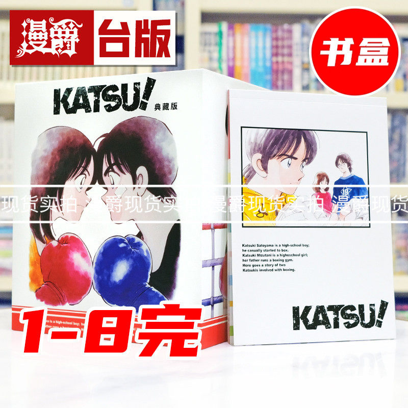 现货 漫爵 KATSU 青春交叉点典藏书盒版1-8完 台版漫画书 青文 安达充 MIX H2和你在一起的日子 TOUCH邻家美眉 彩虹辣椒 进口原版