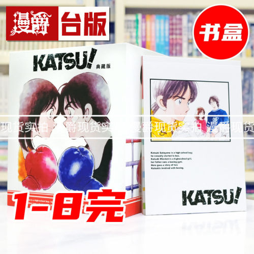 现货 漫爵 KATSU 青春交叉点典藏书盒版1-8完 台版漫画书 青文 安达充 MIX H2和你在一起的日子 TOUCH邻家美眉 彩虹辣椒 进口原版